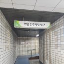 야탑제2환승공영주차장 | 야탑역 공영주차장 요금이 환승 할인도 있고 1일 주차 요금도 있어요