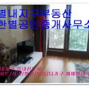 삼육 부동산중개사무소 이미지