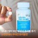 정PC | 눈편한데이 루테인 츄어블정ㅣ모니터 많이 보는 부부의 츄어블 후기