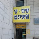 약손한방병원 네이버블로그