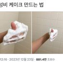 가성비 케이크 만드는법 이미지