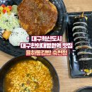 대구혁신메디컬 동물병원 | [대구혁신도시/대구한의대병원역 맛집]율하동김밥 숙천점