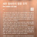 성보목장 | ■ '제주추사관-유배 속에서 피어난 예술'과 '항파두리 항몽 유적지-최후의 항쟁', (BAC 역사문화대장정...
