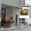 14 | 대구 북성로 브런치 카페 '써니씨드업' | 교동 맛집 바질크림리조또 부라타파스타 솔직후기