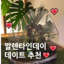 서리단길 데이트 코스, 블루밍앤브러쉬 테라리움 원데이 클래스 후기! 💗 | 부산 양산 공방 블루밍앤브러쉬