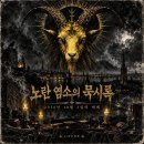 노란 염소의 묵시록: 2026년 10월 2일의 제례 이미지