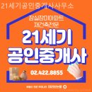 세기공인중개사사무소 | 잠실부동산 21세기공인중개사사무소 입주 전 상담