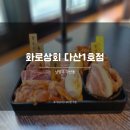 다산무한리필 오마카세 고기맛집 다산 화로상회