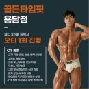 골든타임 핏 용담점 이미지