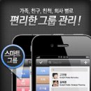 [3.99-＞0.99할인중] ★연락처앱 종결자 출시★ i그룹연락처-스피드 다이얼 이미지