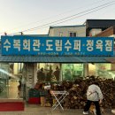 수복회관 | [전북 고창] 광주근교 현지인도 웨이팅하는 로컬맛집 수복회관 장작난로 삼겹살 내돈내산후기
