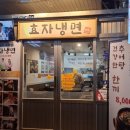 효자냉면 이미지