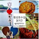 GS25포남대로 | 강원도 횡성 | 횡성호수길 5구간 힐링 산책하고 광암막국수까지 완벽코스