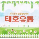태호유통 네이버블로그