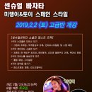 [토요일/센슈얼바차타]_미랭이&amp;토이 스페인스타일 센슈얼바차타 고급반 이미지