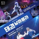 단국대 올림픽태권도 이미지