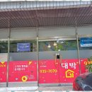 대박공인중개사사무소 이미지