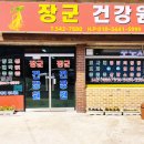 자연애건강원 - 광주시 산수로 1283 | 아산장군건강원 자연애선물세트로 건강 선물하기