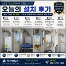 명장SK아파트노인정 | 장전래미안, 광안쌍용예가디오션, 명장이편한세상, 롯데캐슬몰운대 등 부산보일러 교체 오늘의 설치현장...