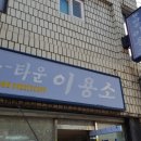 삼익이용소 이미지