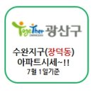 수완아름마을3차 이미지