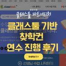 빛고을초교 | 2025년 11월 26일 수요일 찾학컨 빛고을초 퀴즈플랫폼 연수 진행 후기