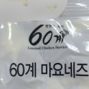 60계치킨 홍제홍은점 이미지