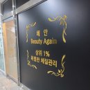 혜안뷰티