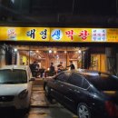 태영생막창41 이미지