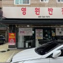 영원반점 네이버블로그