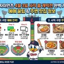 3 POP PC 수원야구장점 | ⚾ 2026 KBO 롯데 자이언츠 4월 3일 사직 홈 개막전 예매 꿀팁과 주변 맛집 정보 총정리!