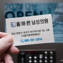 올바른남성의원 이미지