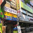 도담 손 안마원 이미지