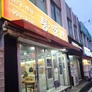 장미원내부 | 강북 중식 맛집 인정! 수유역 또간집 장미원시장 통짬뽕, 탕수육 찐맛집, 가격, 탕볶밥 내돈내산 솔직후기