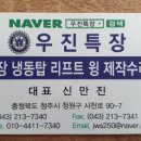 우진특장 이미지