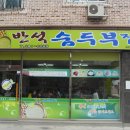 보람식당 - 서귀포시 | 보람식당