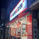 까치산역 1번출구 | 까치산역 돌격닭강정 새로 오픈한 화곡동 닭강정 맛집 중장 포장 후기