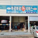 바로바로카서비스