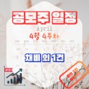 (주)대영종합산업 | 공모주 일정 정리 2026년 4월 4주차 : 신한제18호스팩, 채비