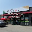 인 전동 맛있는 밥상 | 화성 남양 한식 맛집 신이천 밥상 생선구이가 맛있는 남양 맛집 후기