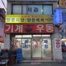 즉석기계우동 이미지