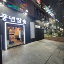 풍년 참숯 갈비 | 풍년참숯갈비_강남점🐖직장인점심후기