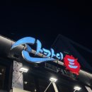 산카이군자역점 | 산카이 군자역점 (군자역 이자카야 대형술집)