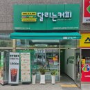 달리는커피시흥