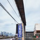 송도정비검사소
