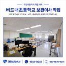 한결초등학교 | 대전 보관이사 업체 대전사랑이사 버드내초등학교 작업 후기