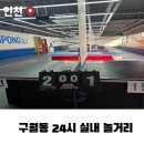 잼탁구 - 미추홀구 인하로67번길 24-31 | 잼탁구