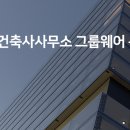 테라도시건축디자인 네이버블로그