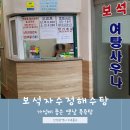 보석자수정해수탕 | 가성비 좋지만 사라져가는 옛날 목욕탕 용현동 토지금고 보석자수정해수탕