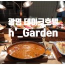 에이치가든 이미지